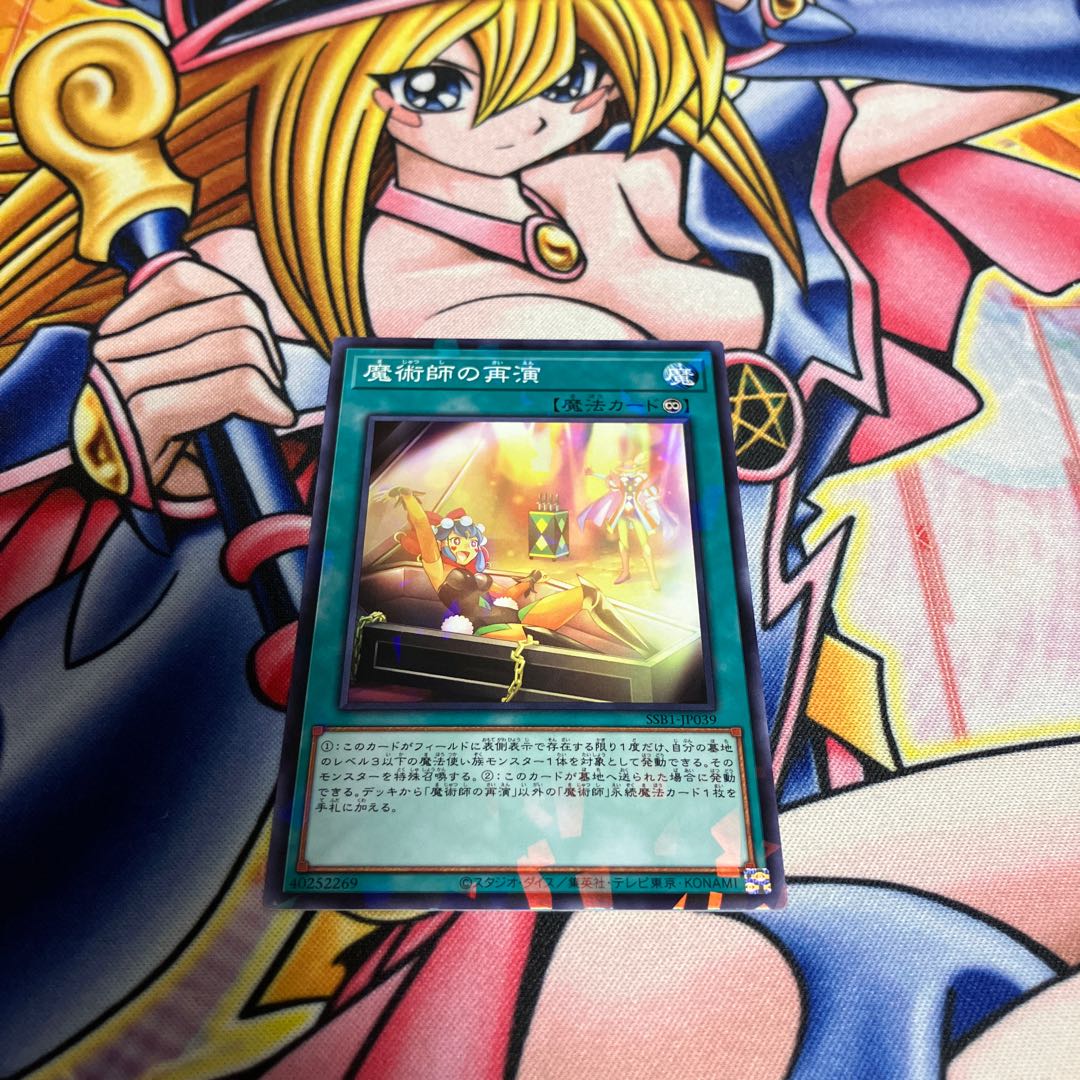 Magician's Restage 1枚