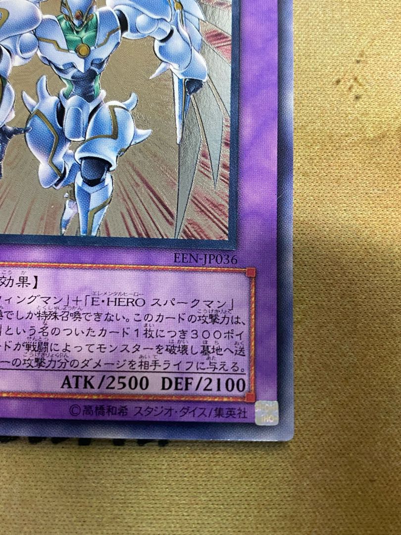 Yu-Gi-Oh E-HERO Shining Flare Wingman Relief EEN
