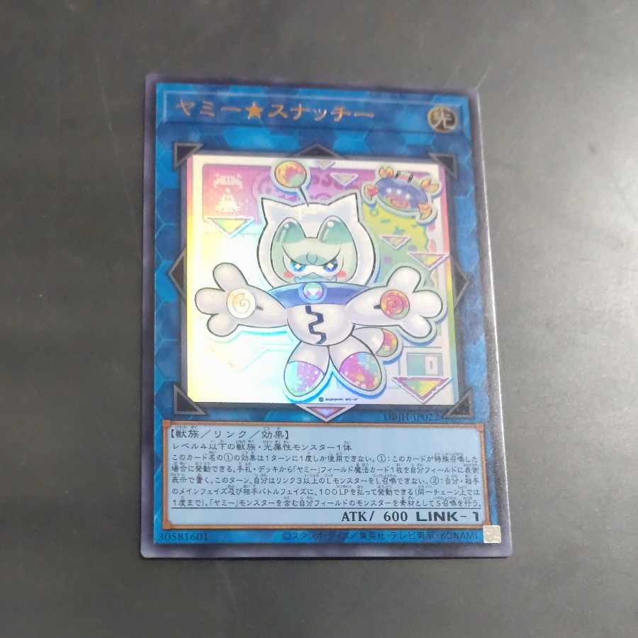 Yummy★Snatchy Ultra Rare DBJH-JP022 [Korindo