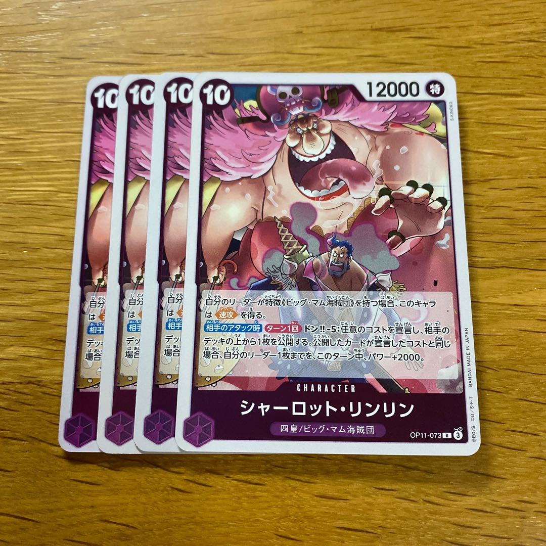 シャーロット・リンリン R OP11-073