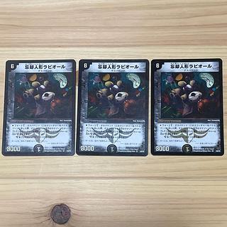 忘却人形ラビオール VR 3/55/Y5