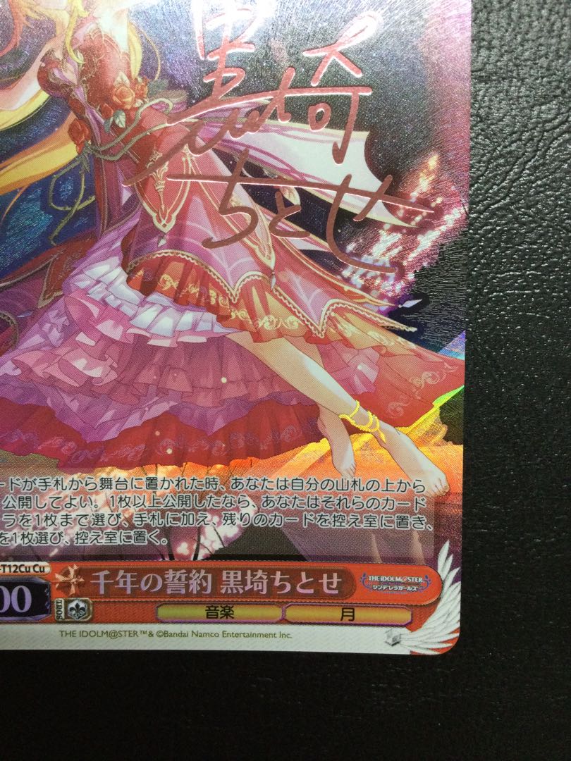 ① 千年の誓約 黒埼ちとせ(サイン入り) Cu IMC/W115-T12Cu 1枚