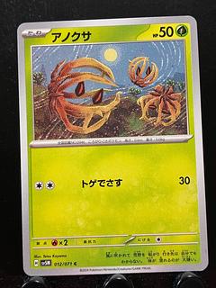 【楽々堂】ポケカ アノクサ