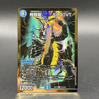 飛翔龍 5000VT VIC (秘)1b/(秘)6」の激安通販 | magi 飛翔龍 5000VT VIC (秘)1b/(秘)6」の激安通販 | magi