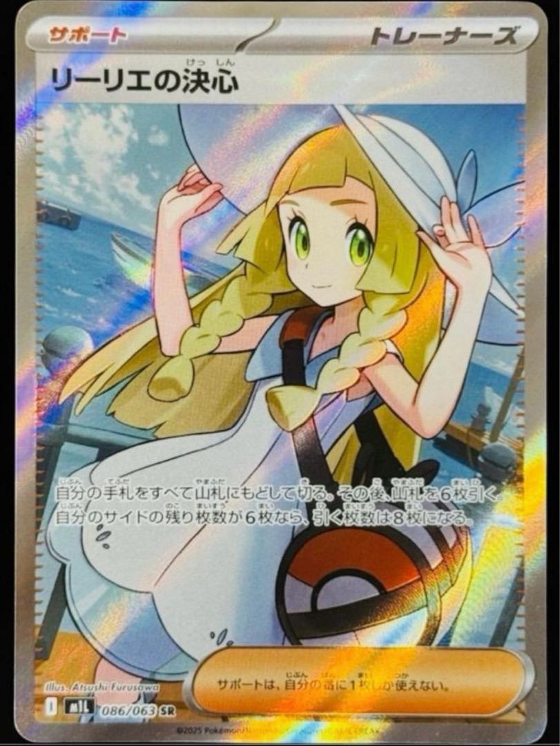 Pokémon Card Lillie's Determination SR (New) （1268750681