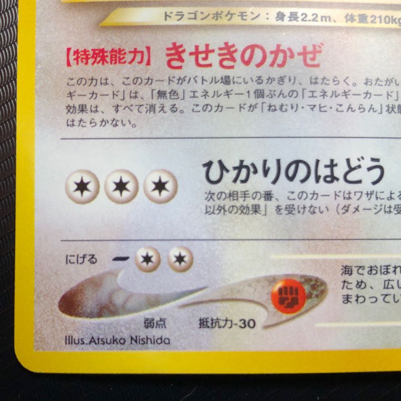 やさしいカイリュー 旧裏☆ わるいバンギラス 旧裏☆ セットの
