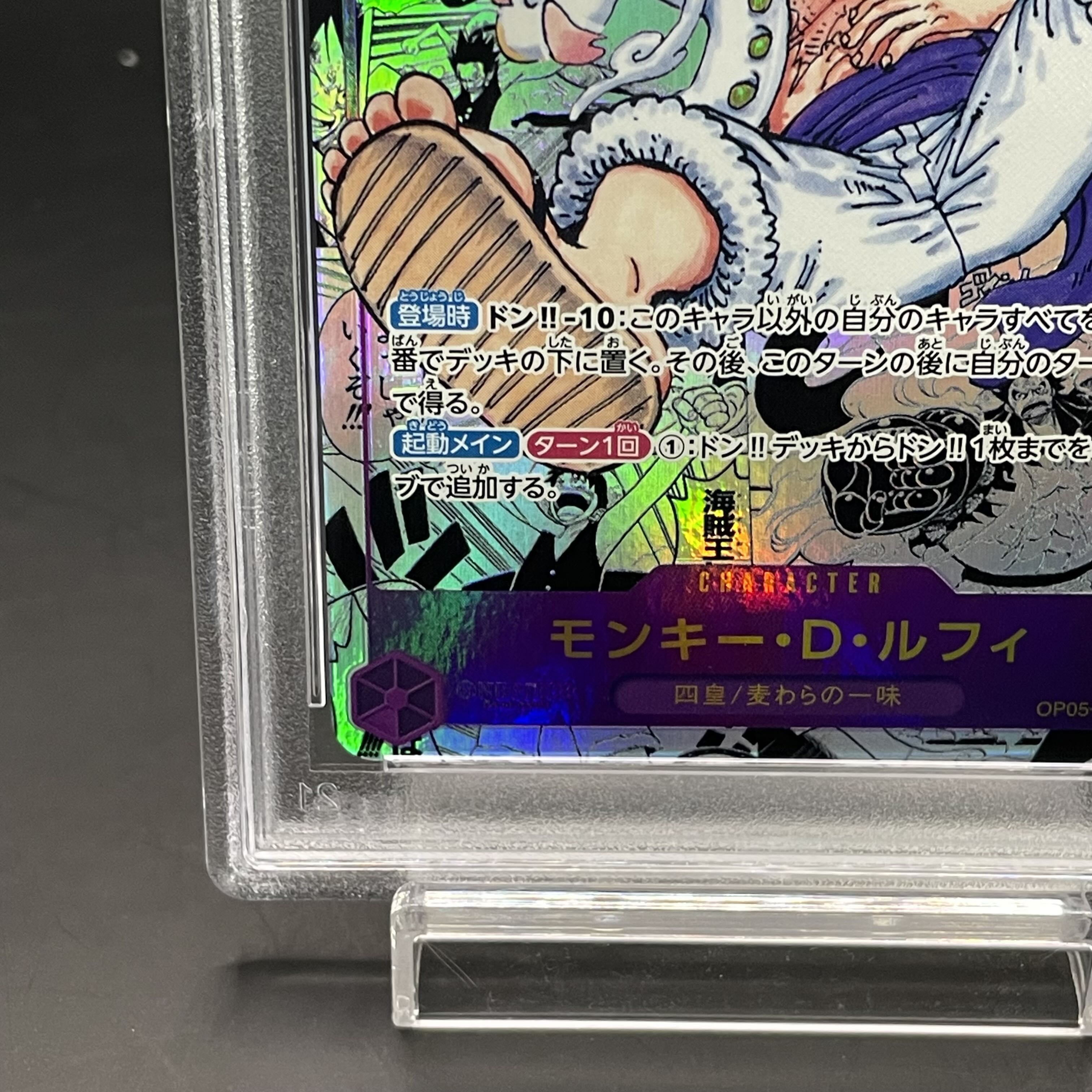 【PSA10】モンキー・D・ルフィ(パラレル)(スーパーパラレル) P-SEC OP05-119