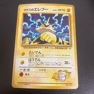 Matisse Electabuzz old back Kira