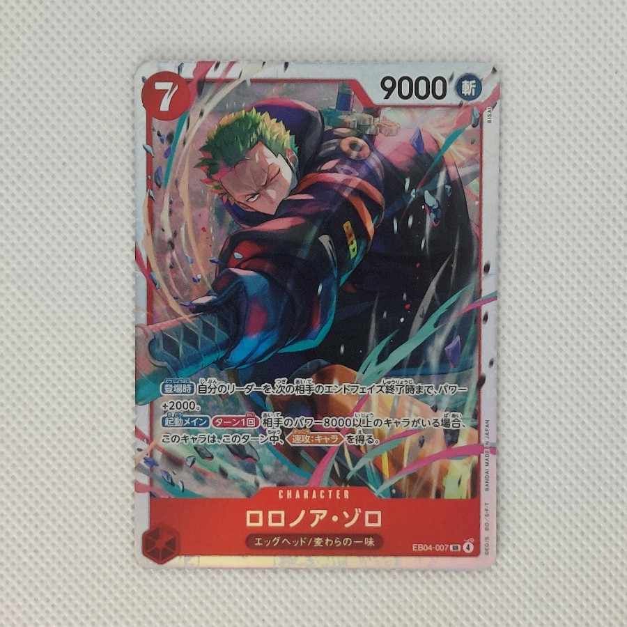 ロロノア・ゾロ SR EB04-007 1枚