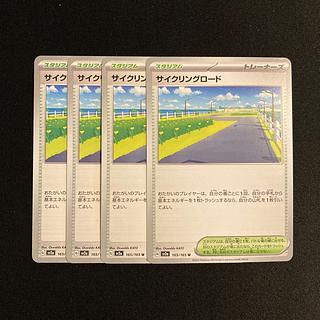 d46 サイクリングロード sv2a 4枚セット ポケモン トレトレ