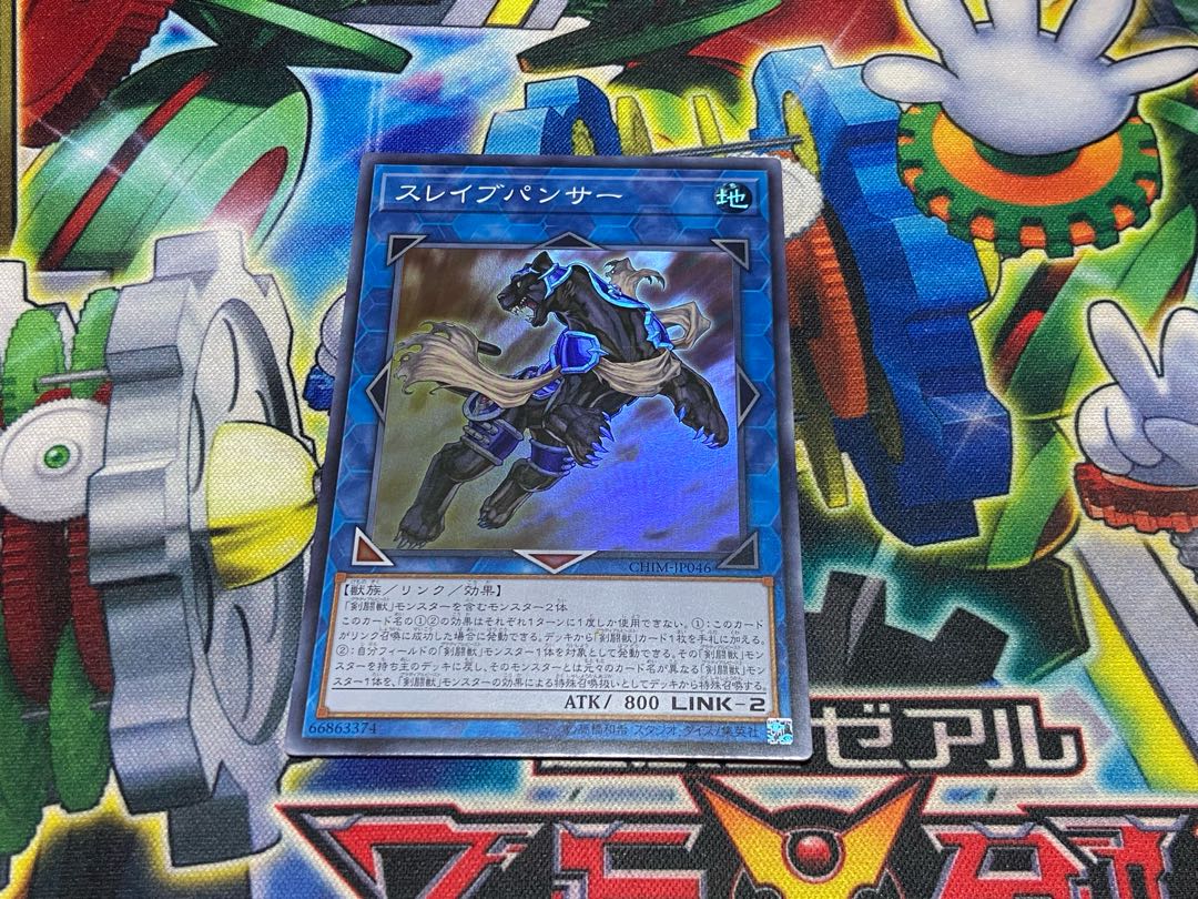 Y-16A スレイブパンサー スーパーレア JP046 1枚