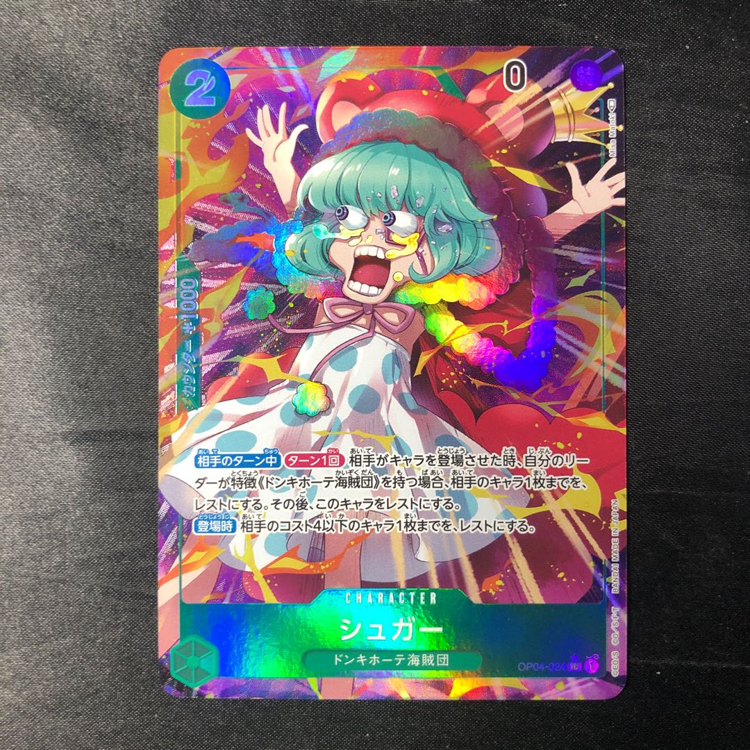 Sugar (parallel) P-SR OP04-024 1枚