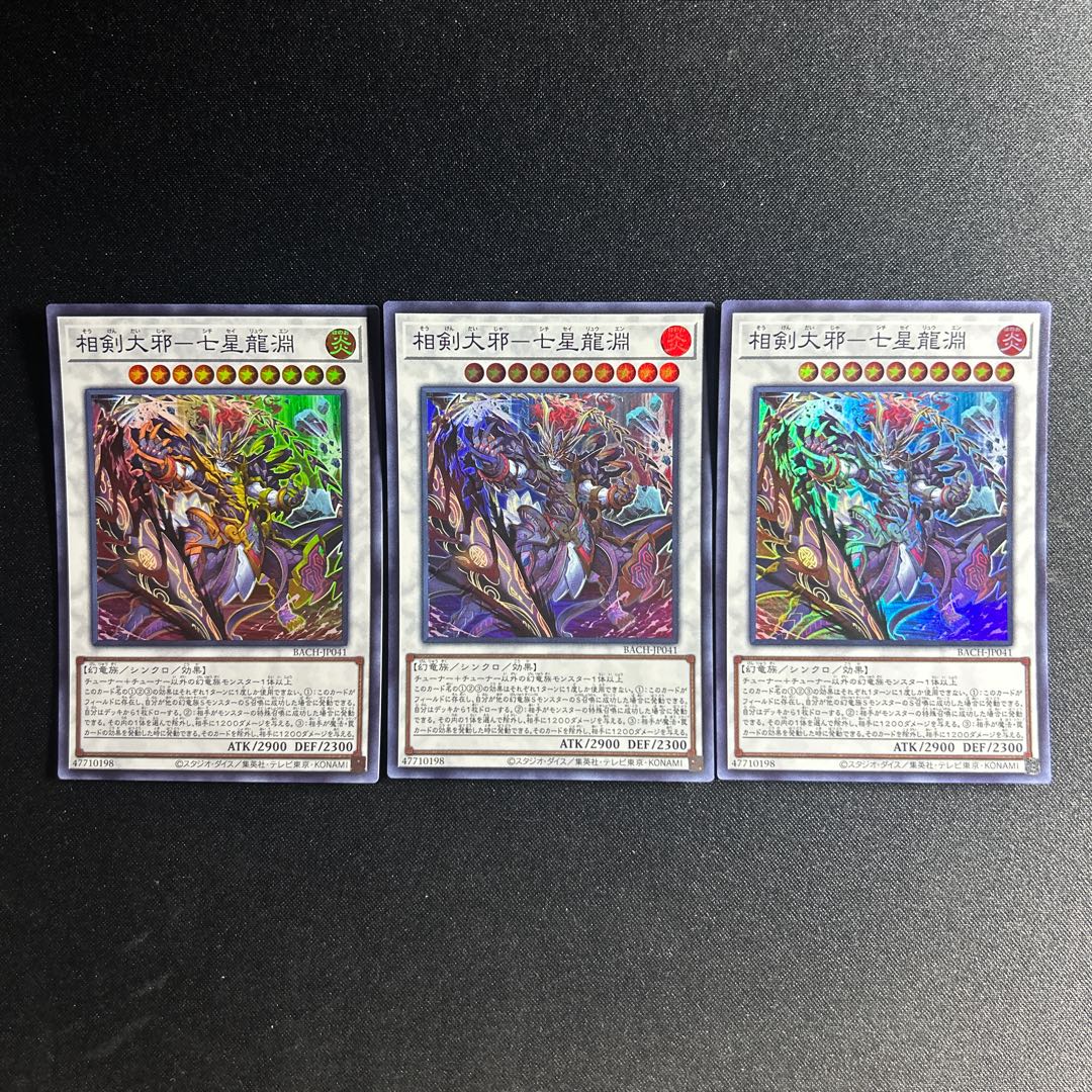 911 Soken Daiyaku-Seven Star Dragon Abyss Super Rare JP041