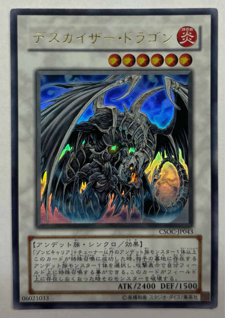 デスカイザー・ドラゴン ウルトラレアの通販 アンソニキ（548061385