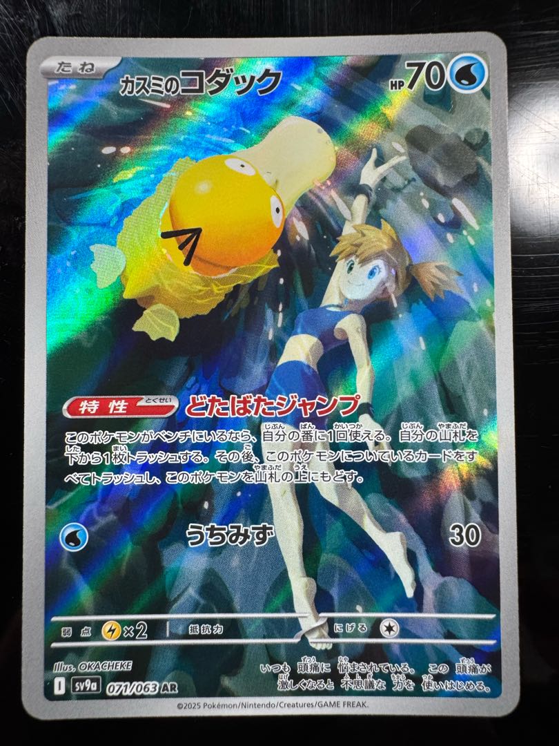 カスミのコダック AR 071/063 1枚