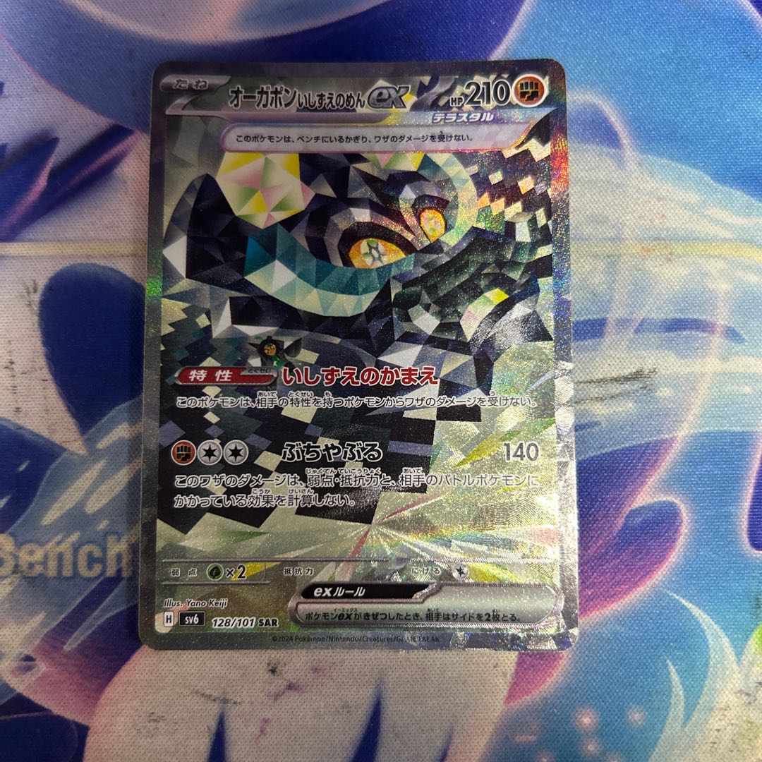 Augapon ishizume no mene ex SAR 128/101 1枚