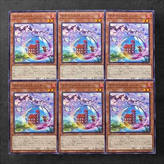 6050【遊戯王】マナドゥム・トリッド　6枚セット