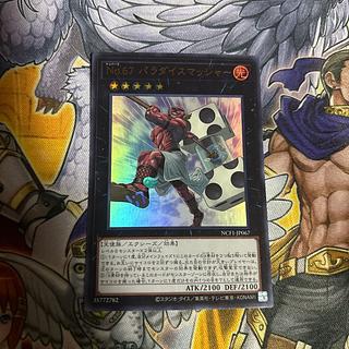 パラダイスマッシャー　ウルトラレア