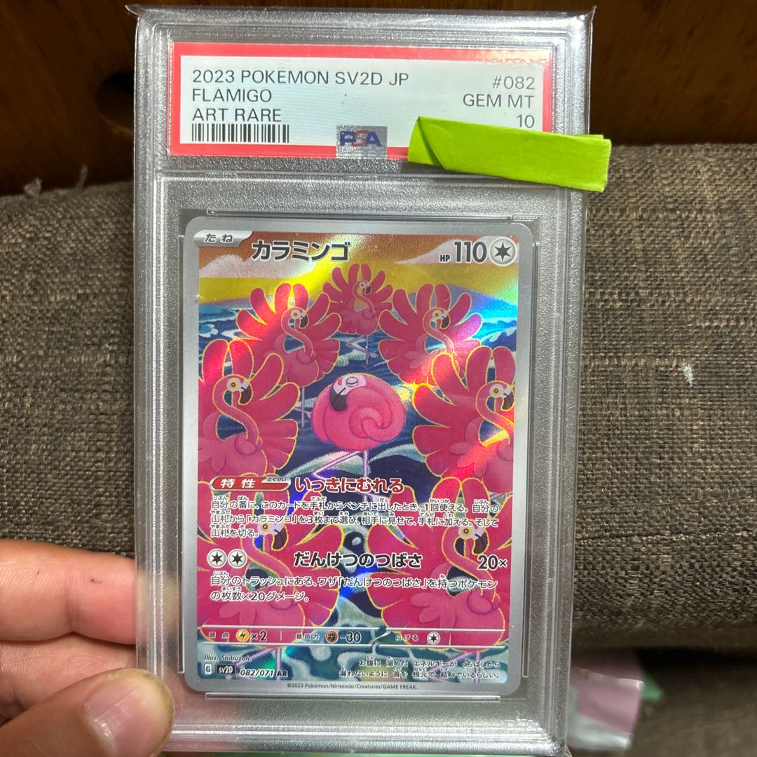 【PSA10】カラミンゴ AR 082/071