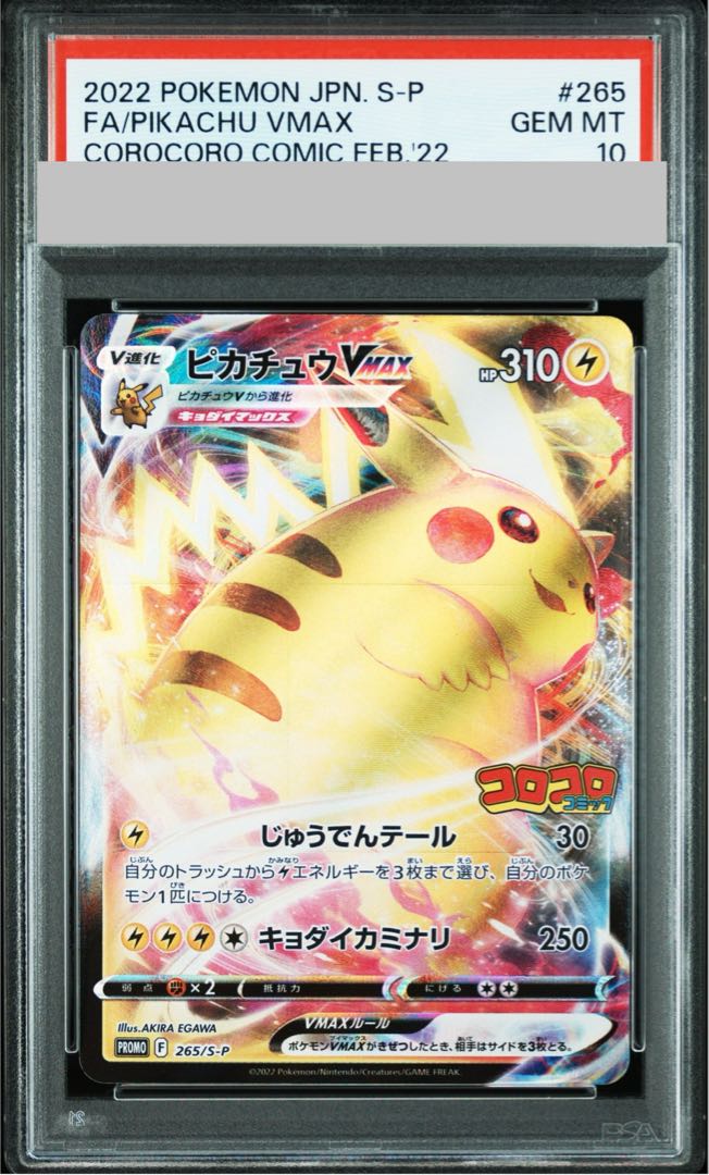 [PSA10] PikachuVMAX Monthly Corocoro Comic Feb 2022 PROMO 265/S-P 1枚