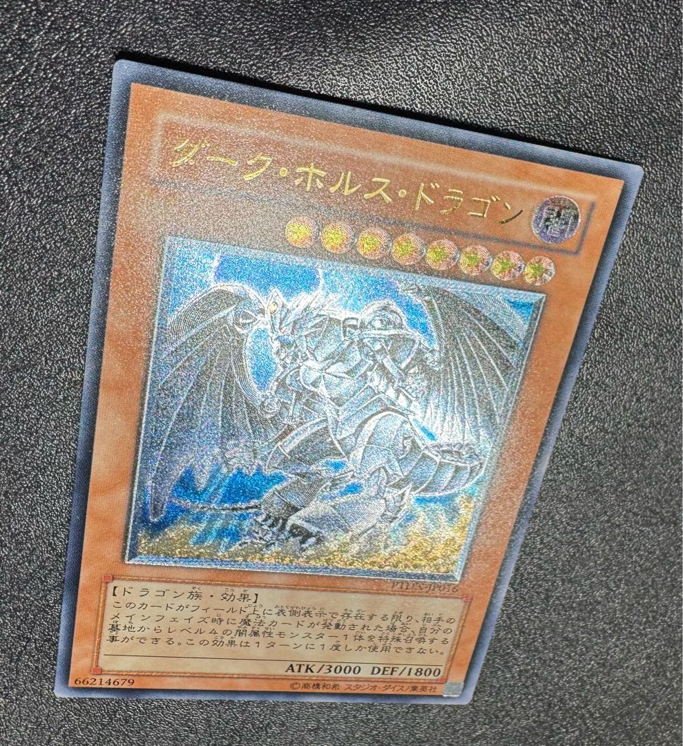 Dark Horus Dragon / Dragon Family / Yu-Gi-Oh / Relief / Ultimate Rare 1枚