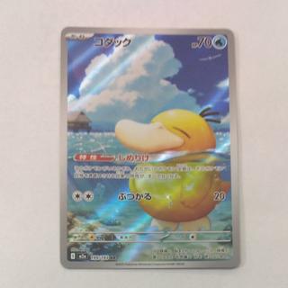 Psyduck AR 199/193 1枚