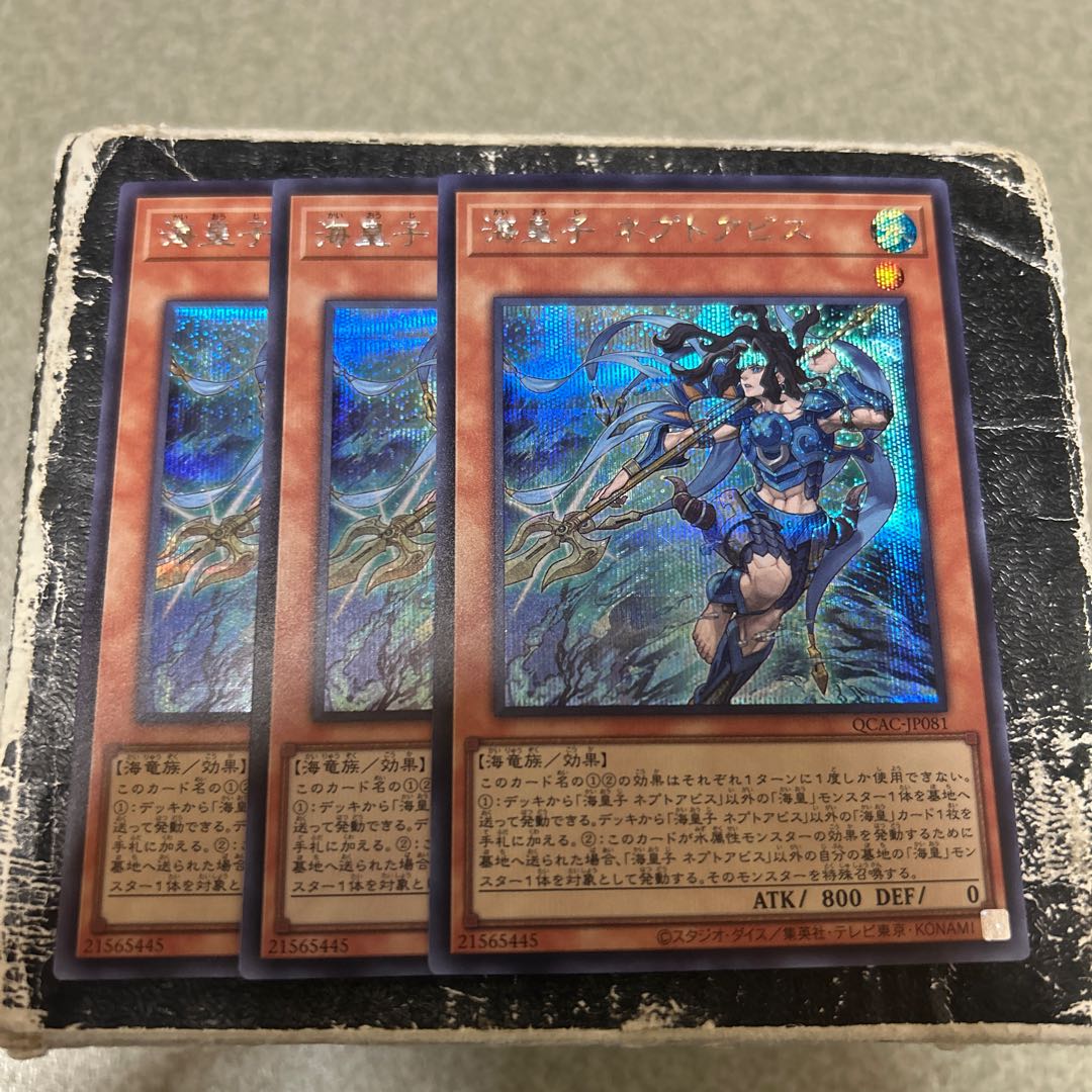 海皇子 ネプトアビス シークレットレア QCAC-JP081 3枚