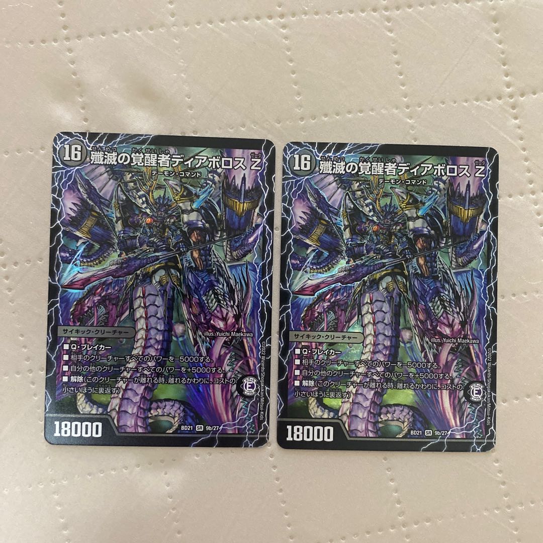 時空の封殺ディアスZ/殲滅の覚醒者ディアボロスZ【SR】{BD219b/27/9a/27}《超次元》 2枚* 2枚