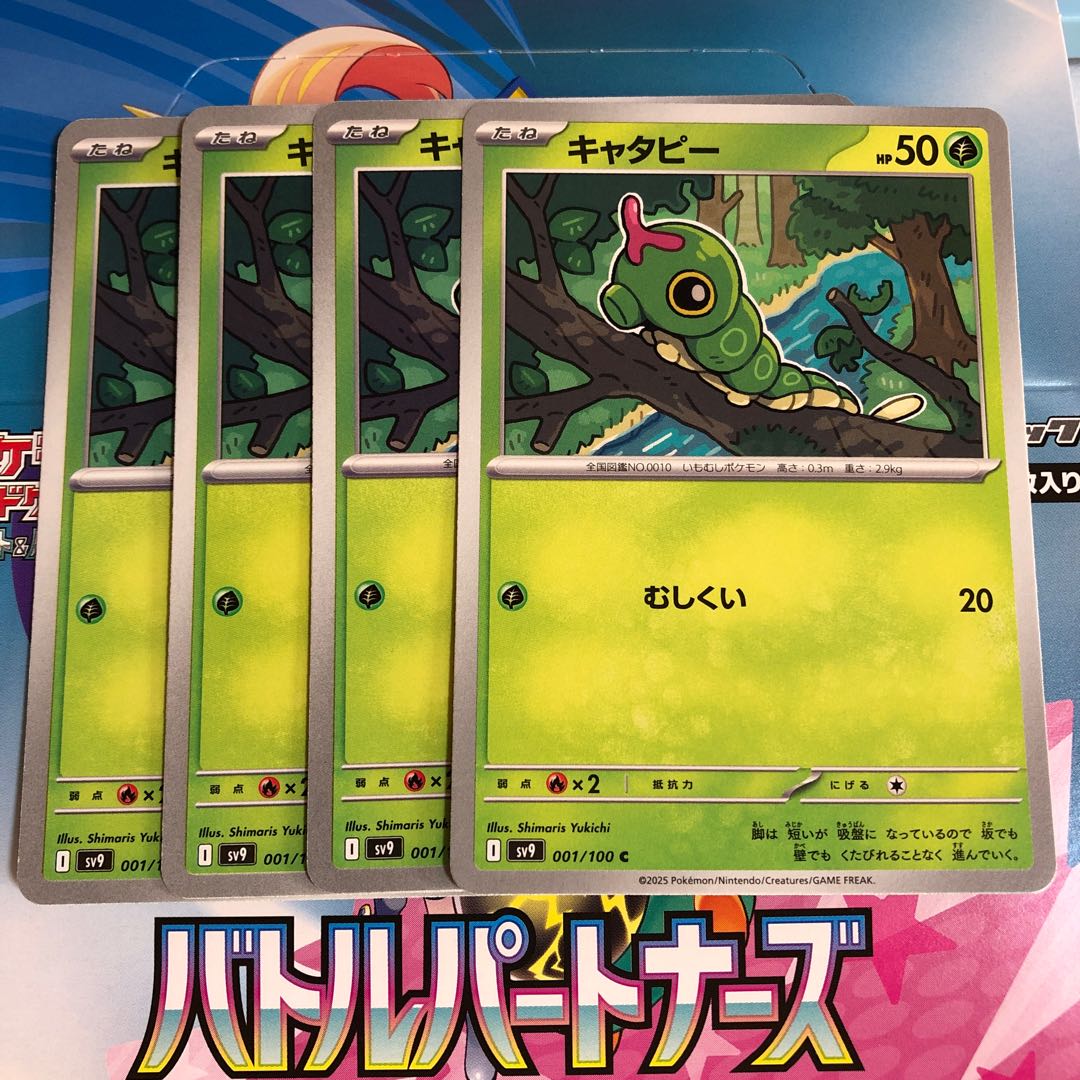 Caterpie C 001/100