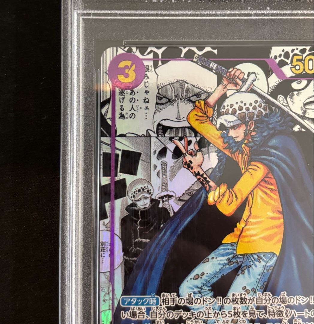 PSA10] Trafalgar Law (Parallel) (Super Parallel) (Comic Parallel, Comipara, Cartoon Background) P-SR OP05-069 1枚