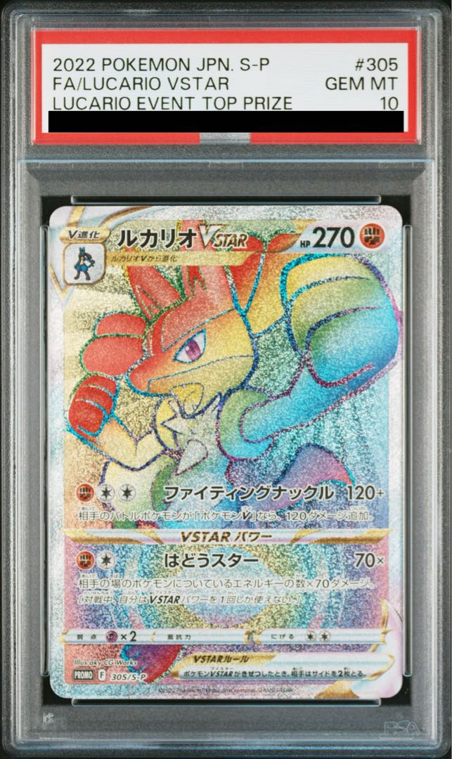 【PSA10】ルカリオVSTAR ルカリオHR争奪戦 PROMO 305/S-P 1枚