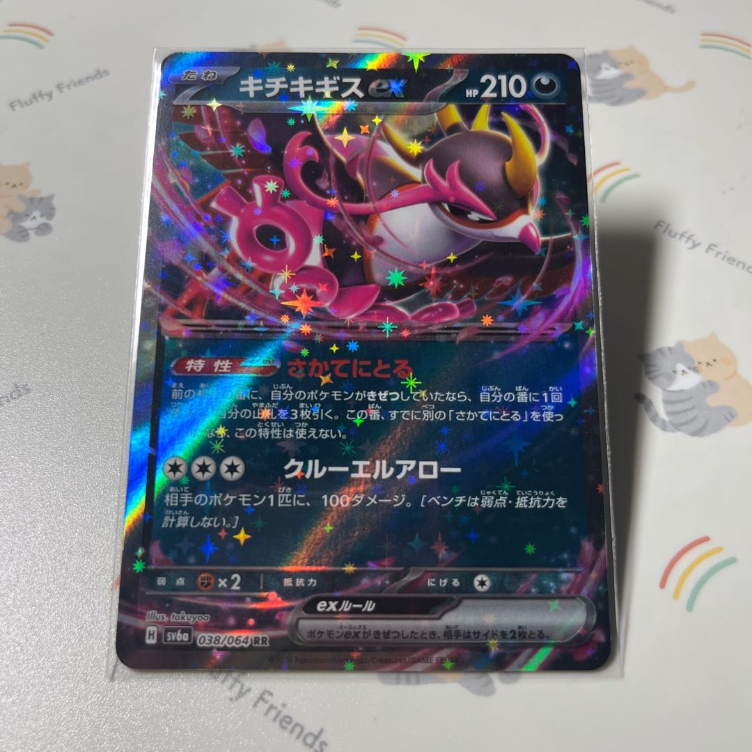 キチキギスex RR 038/064 1枚