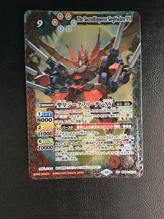 ① 聖皇ジークフリーデンXV XV BS66-XV02