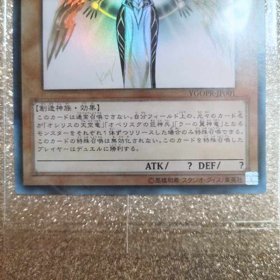 光の創造神ホルアクティ 光の創造神 ホルアクティ 1枚