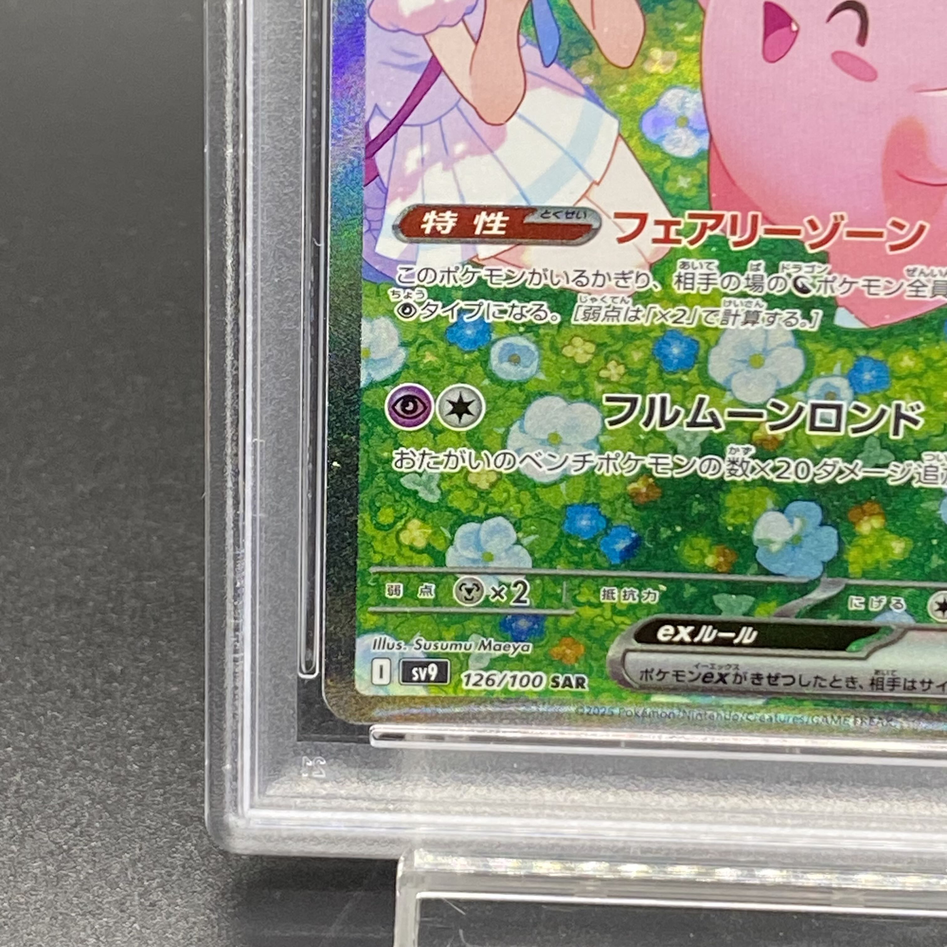 PSA10】リーリエのピッピex SAR 126/100の通販 土日祝休@magi