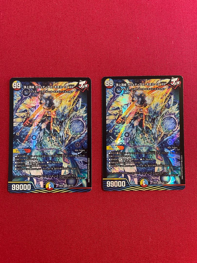 頂上混成 ガリュディアス・モモミーズ’22 SR 19/112 1枚