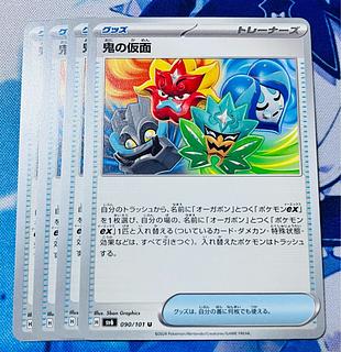 鬼の仮面 U 090/101