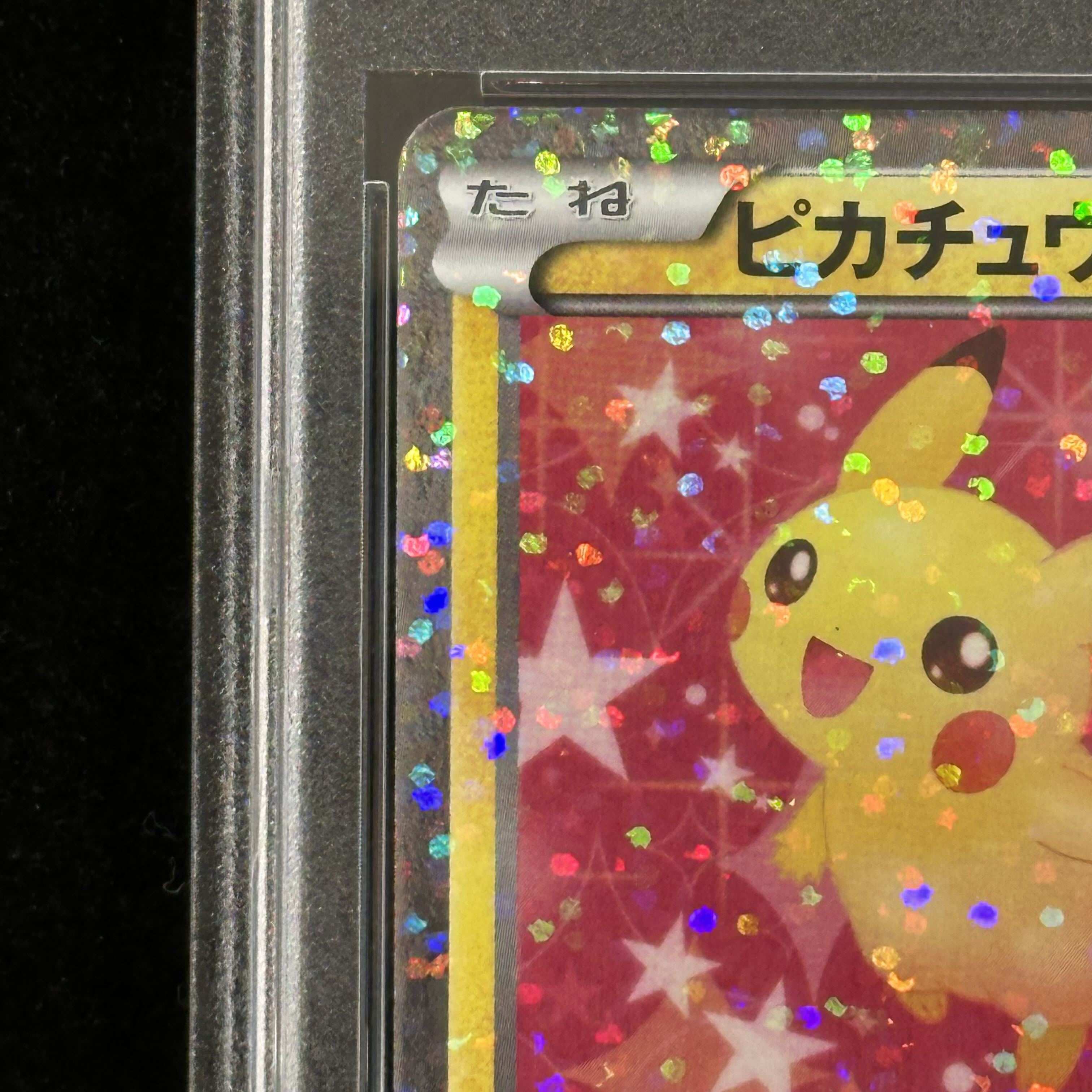 【PSA10】 ピカチュウ ＜1st＞ (U) {007/020} [SC/シャイニーコレクション] [BW] 1枚