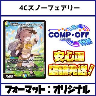 スノーフェアリー デッキ」の激安通販 | magi スノーフェアリー デッキ」の激安通販 | magi