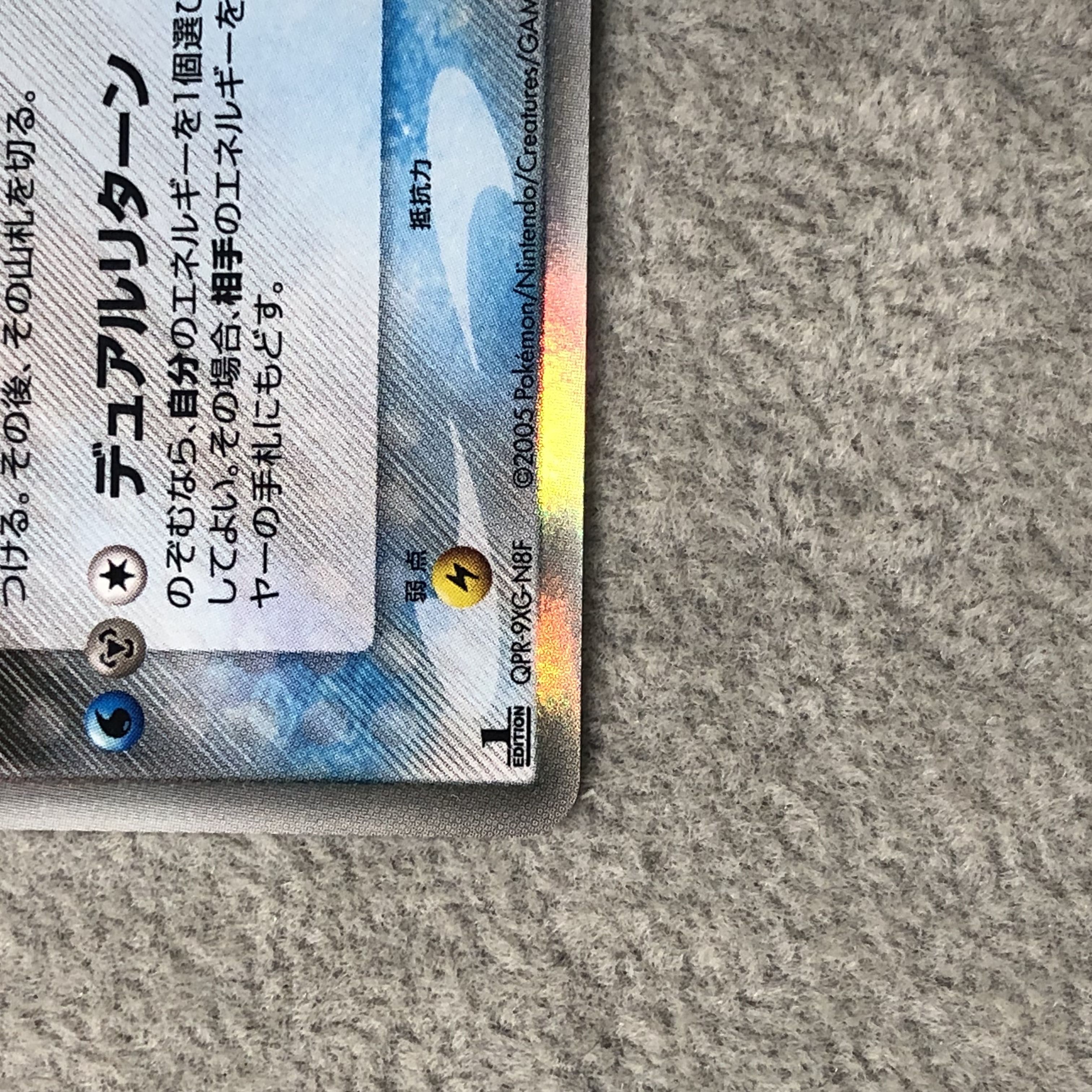 シャワーズδ種 ＜1st＞ {030/086} [PCG6/ホロンの研究塔] [PCG] 1枚の
