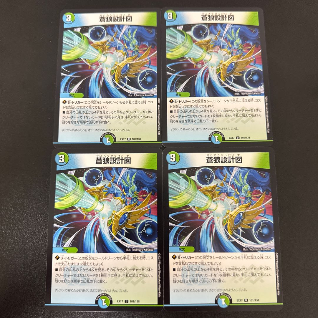 Blue Wolf Blueprint U 101/138