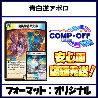 2582 blue and white reverse apollo comp off duesma deck