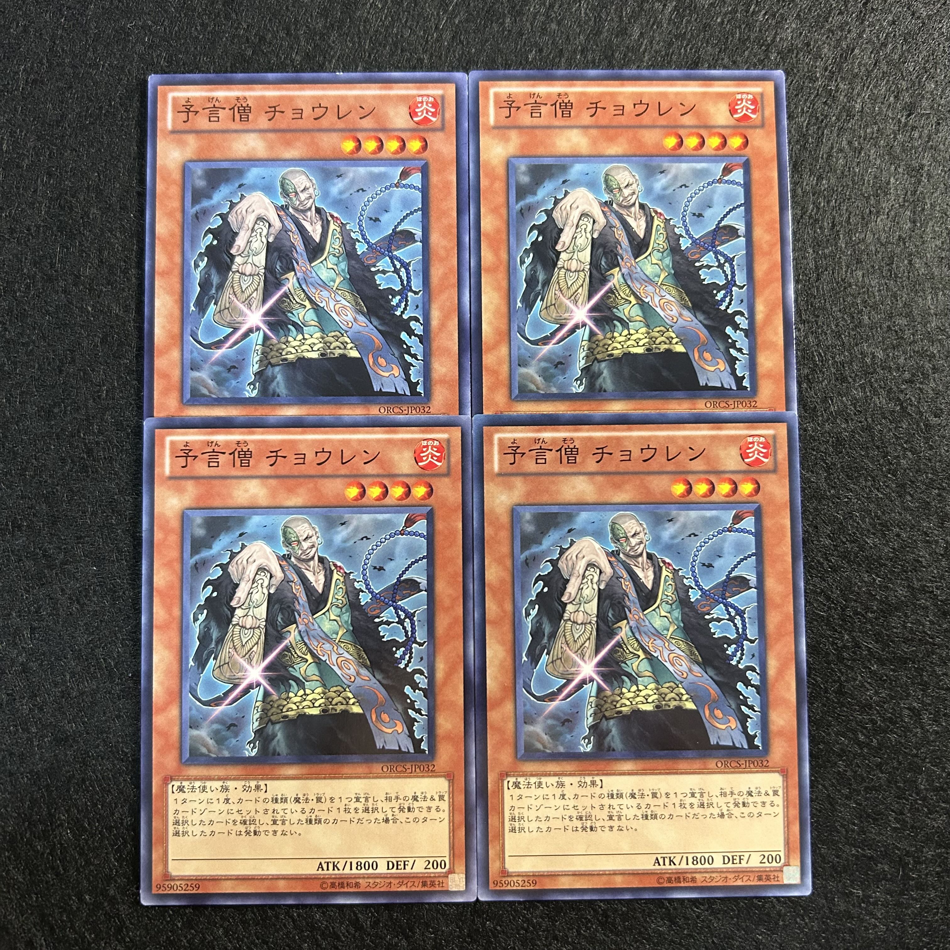 A1073 [King of Games] Divination Monk Chouren, set of 4
