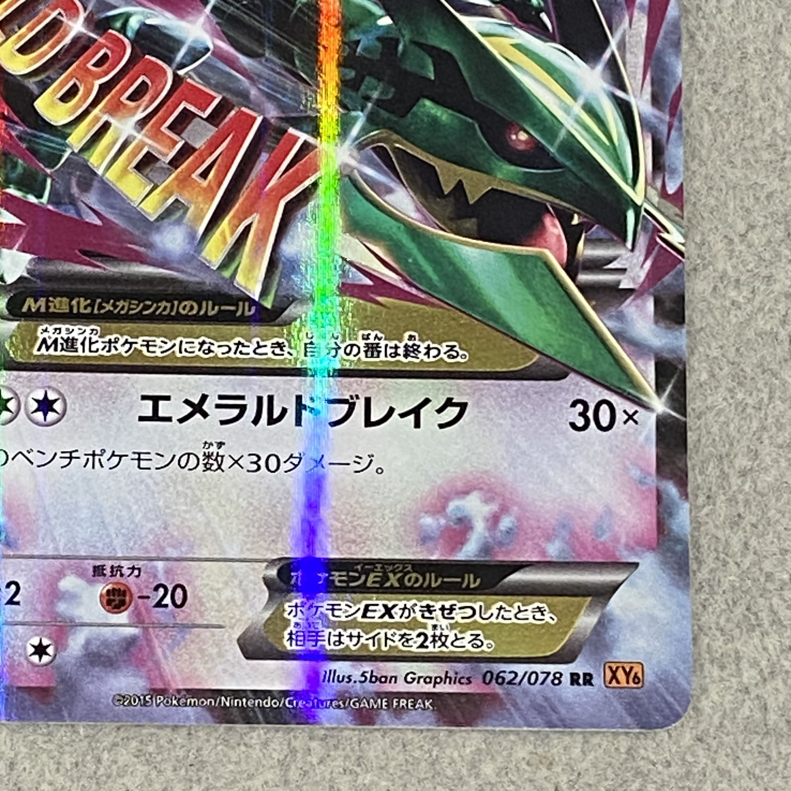 MRayquazaEX RR 062/078 1枚