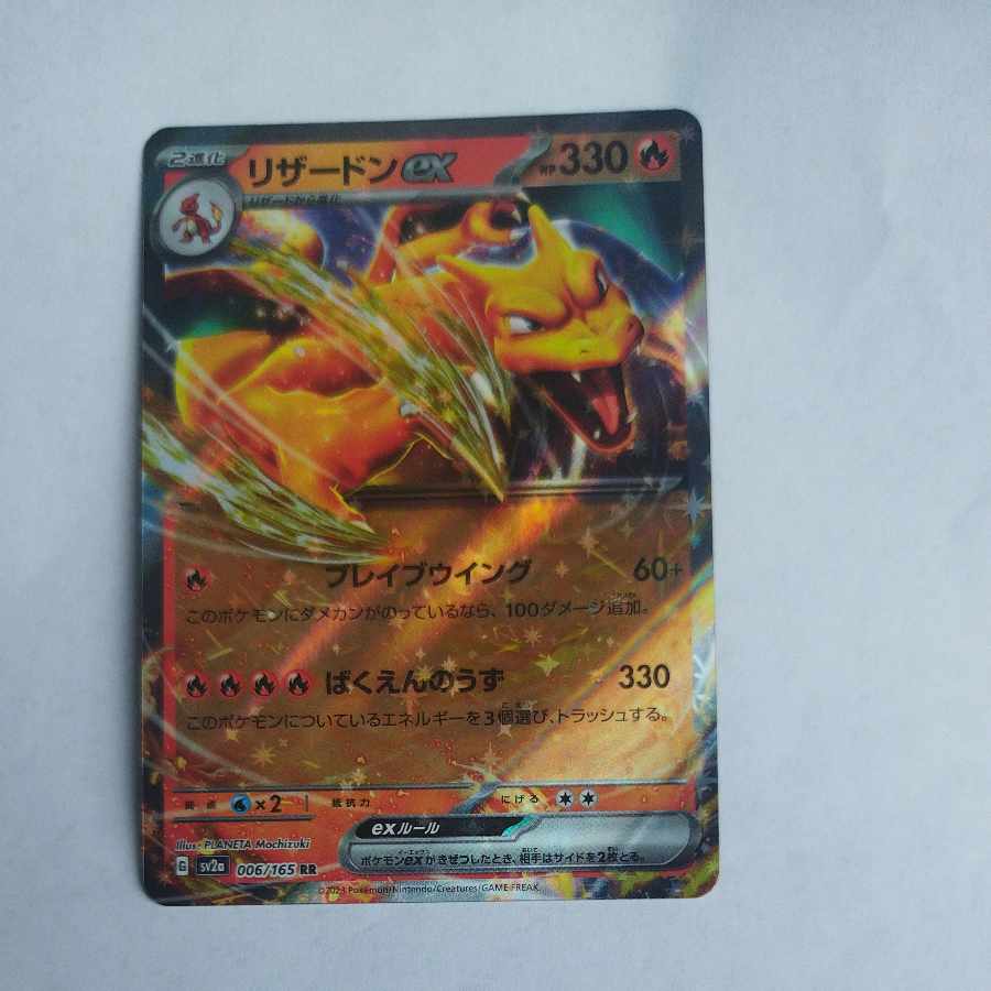 @1 @1 Charizardex RR 006/165 1枚