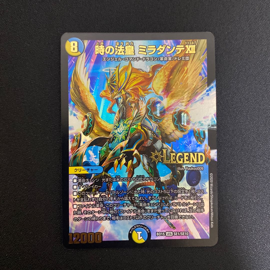 時の法皇 ミラダンテXII LEG SE1/SE10