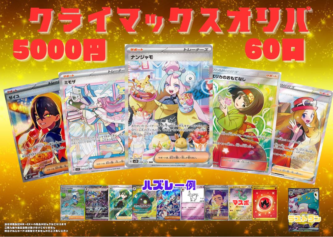 [magi official] 5000 yen Climax OLIPA 1 unit all 60 units [1 unit