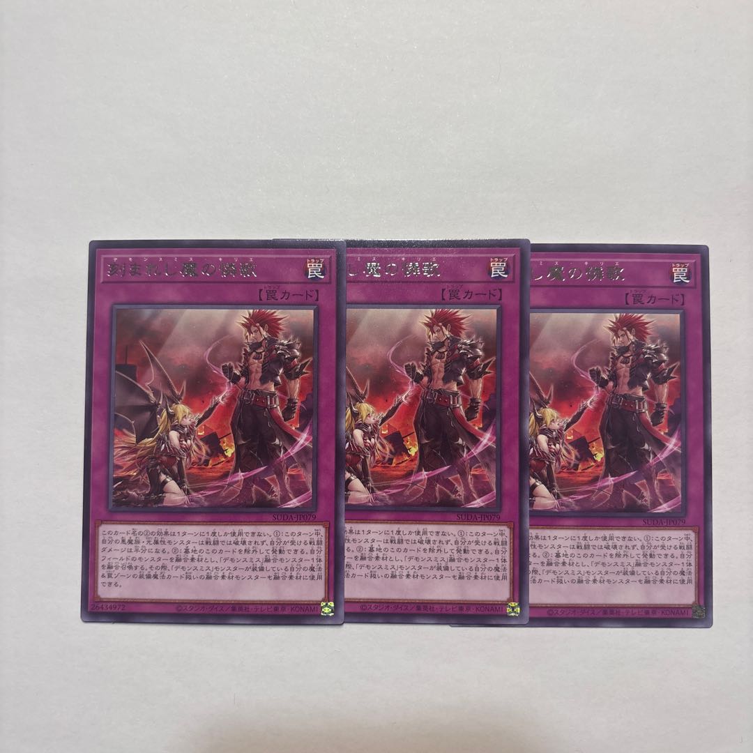 Engraved devil's dirge, rare SUDA-JP079 3枚