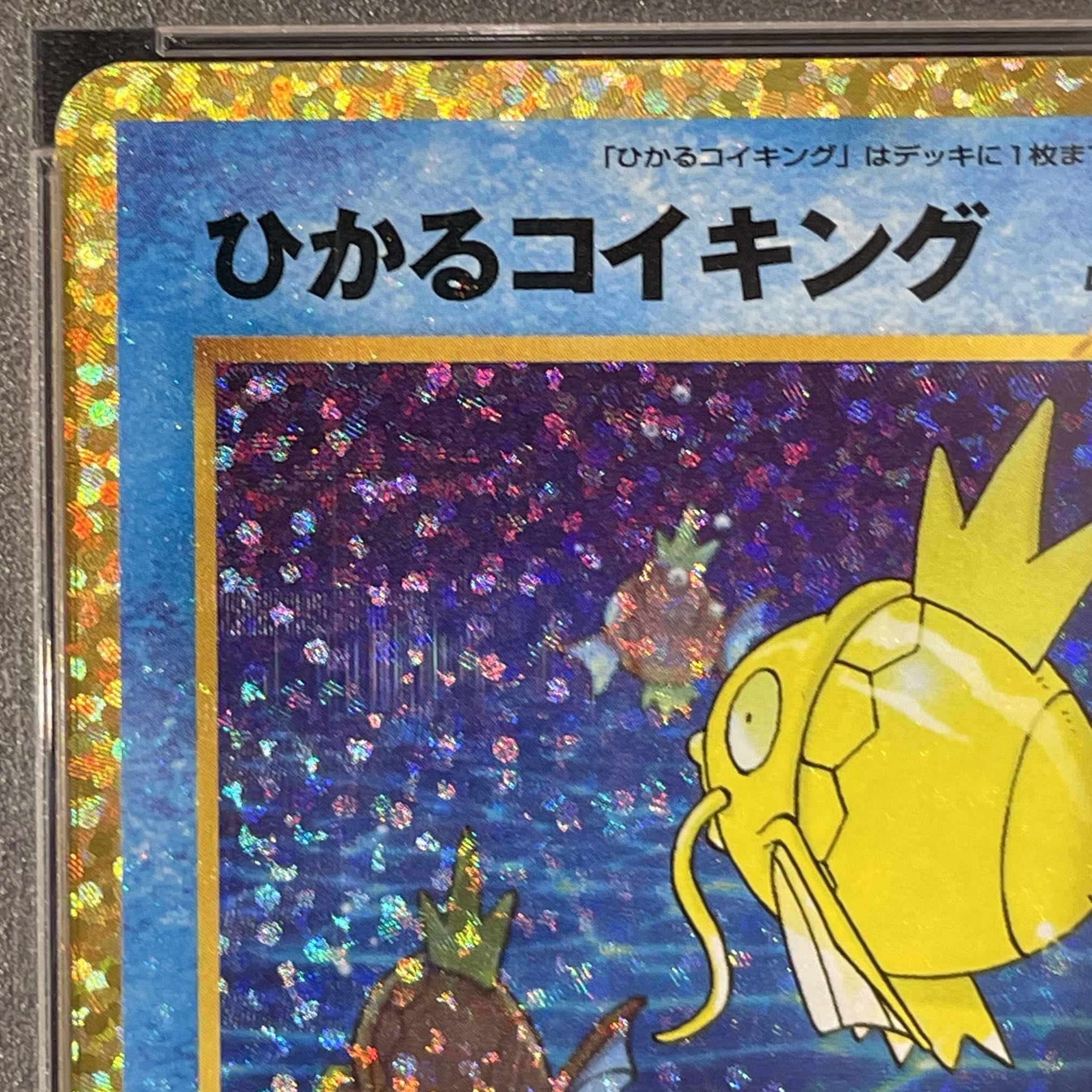 【PSA10】ひかるコイキング (25th) PROMO PROMO 010/025 1枚