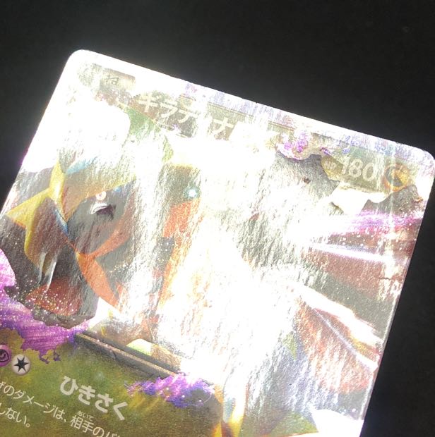 Condition (difficult) GiratinaEX R 039/050